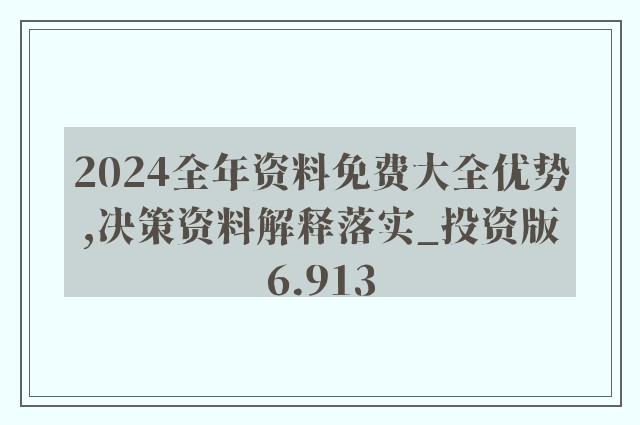 2025新奥正版资料免费大全|精选解释解析落实