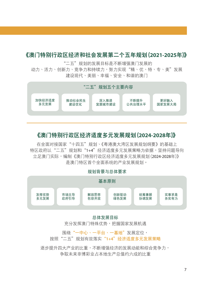 2025新澳门资料最准051,探索未来，聚焦澳门新资料，展望2025新澳门的发展蓝图