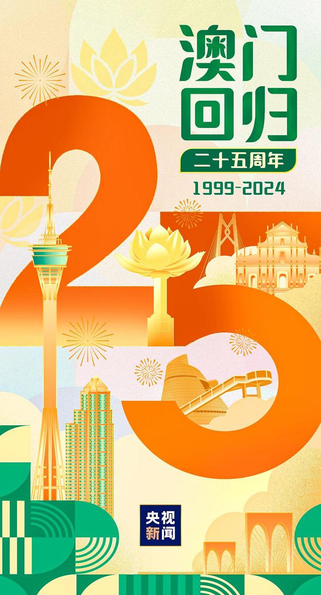 2025澳门天天开好彩大全回顾,澳门天天开好彩大全回顾，走向未来的幸运之路（2025年视角）